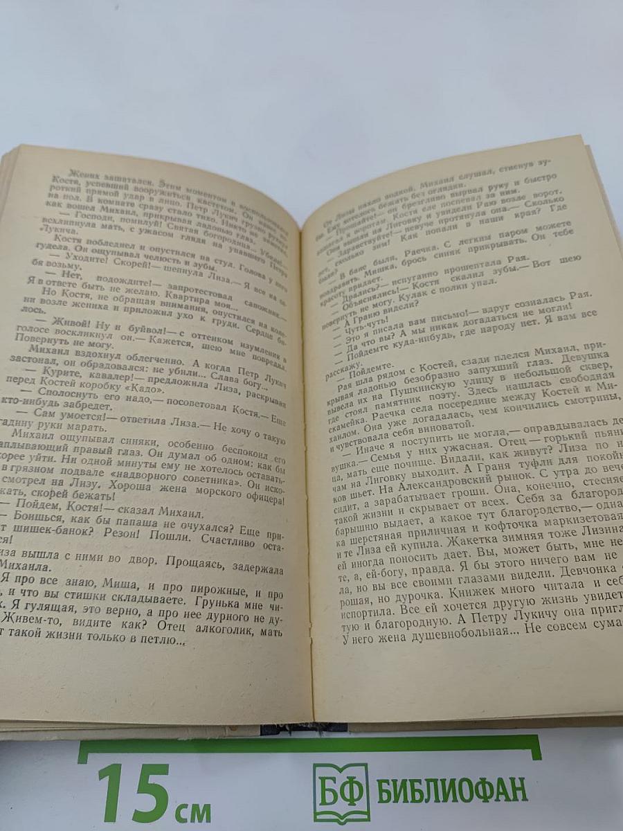 Юность моя. Книга 1