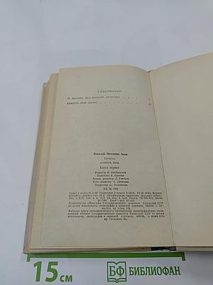 Юность моя. Книга 1