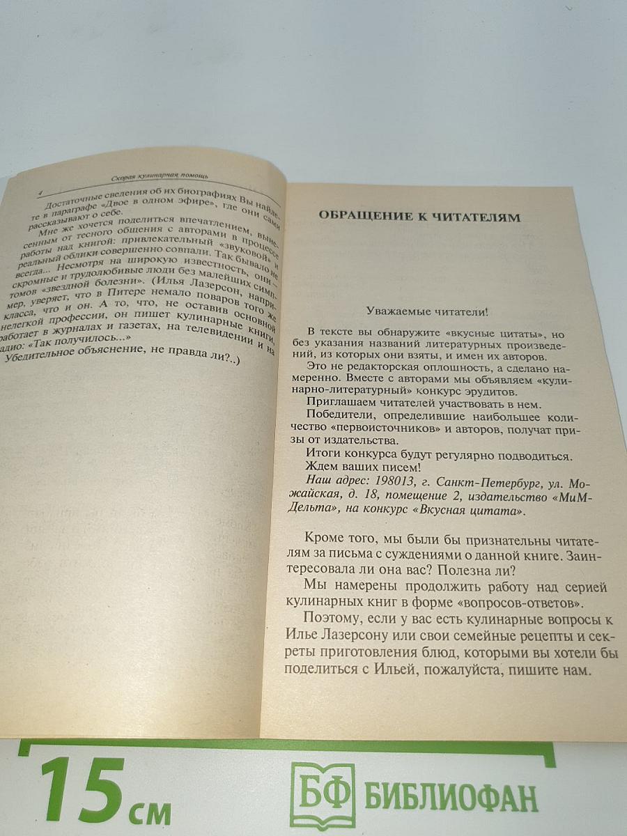 Скорая кулинарная помощь