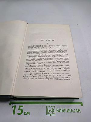 Угрюм-река. Роман. Том второй
