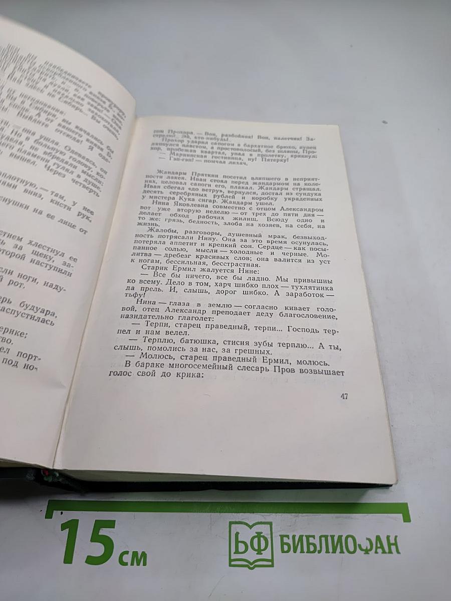 Угрюм-река. Роман. Том второй