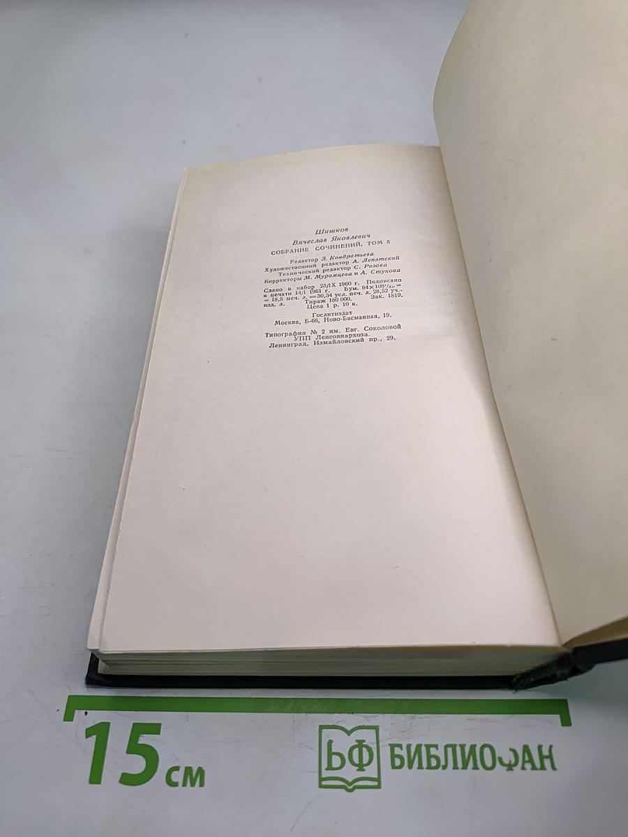 Угрюм-река. Роман. Том второй