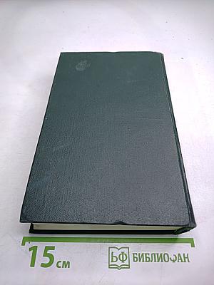 Угрюм-река. Роман. Том второй