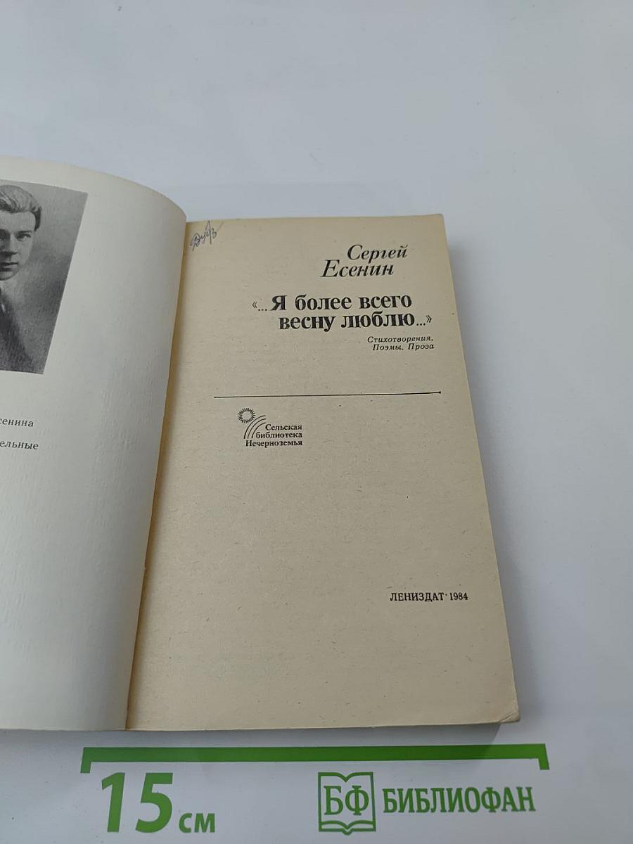 Я более всего весну люблю...