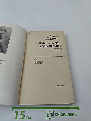 Я более всего весну люблю...