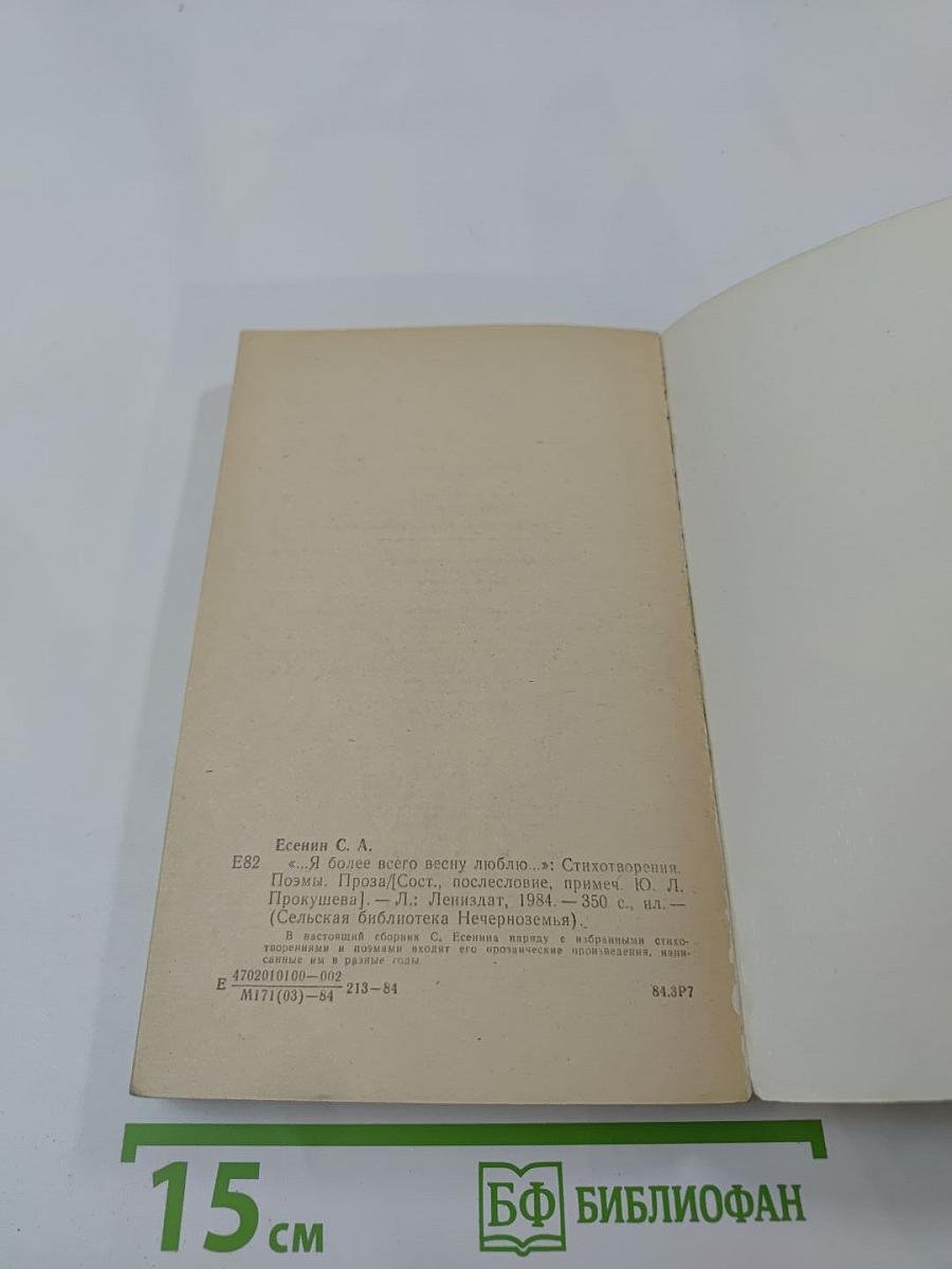 Я более всего весну люблю...