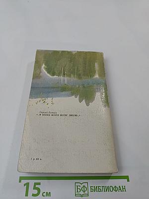 Я более всего весну люблю...