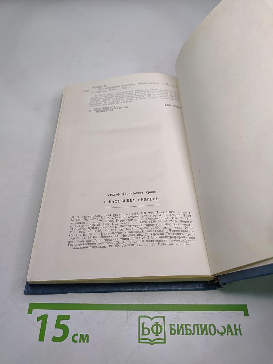 В настоящем времени