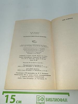Скорая кулинарная помощь