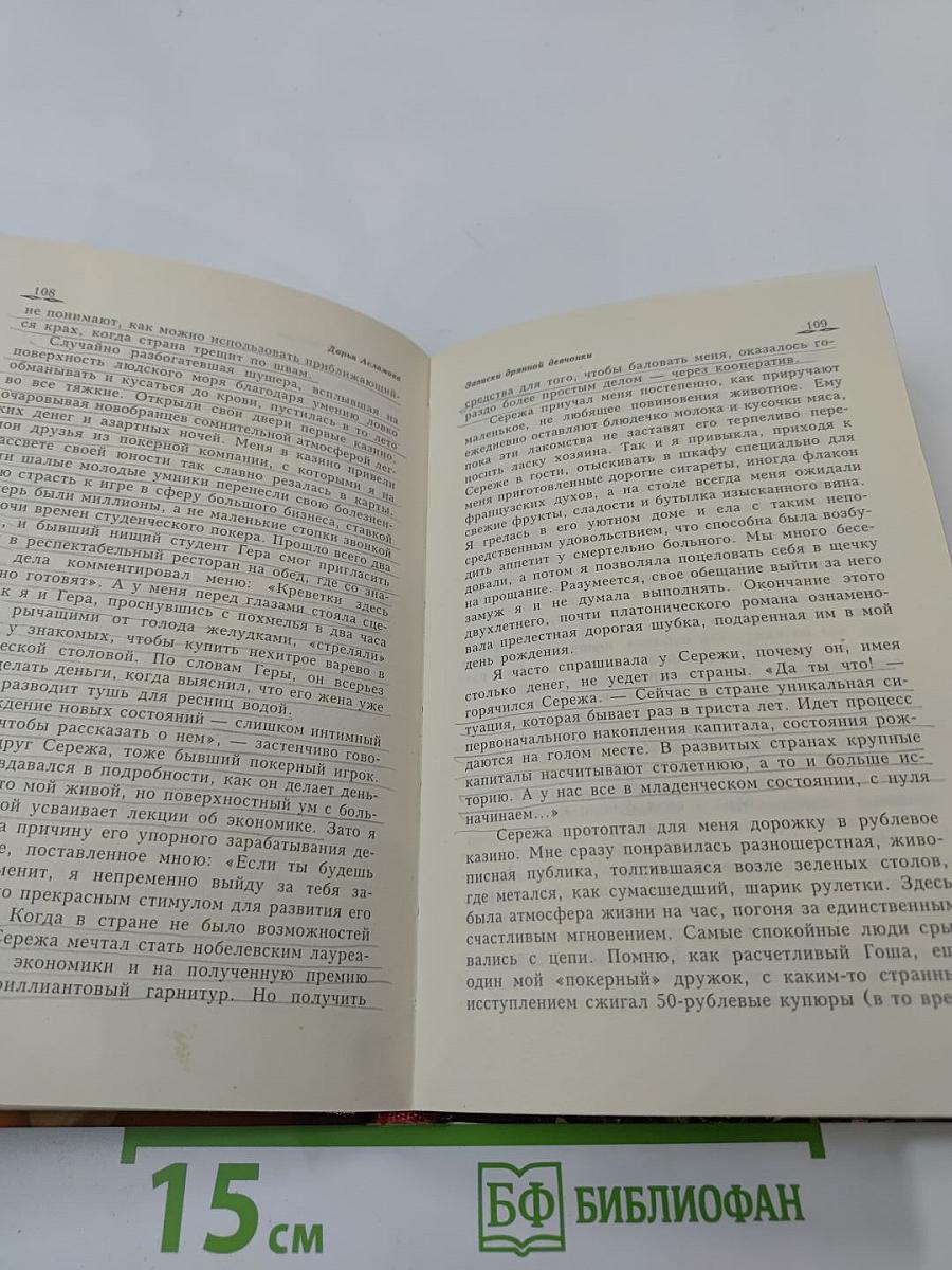 Записки дрянной девчонки