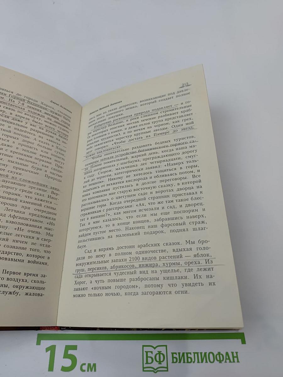 Записки дрянной девчонки