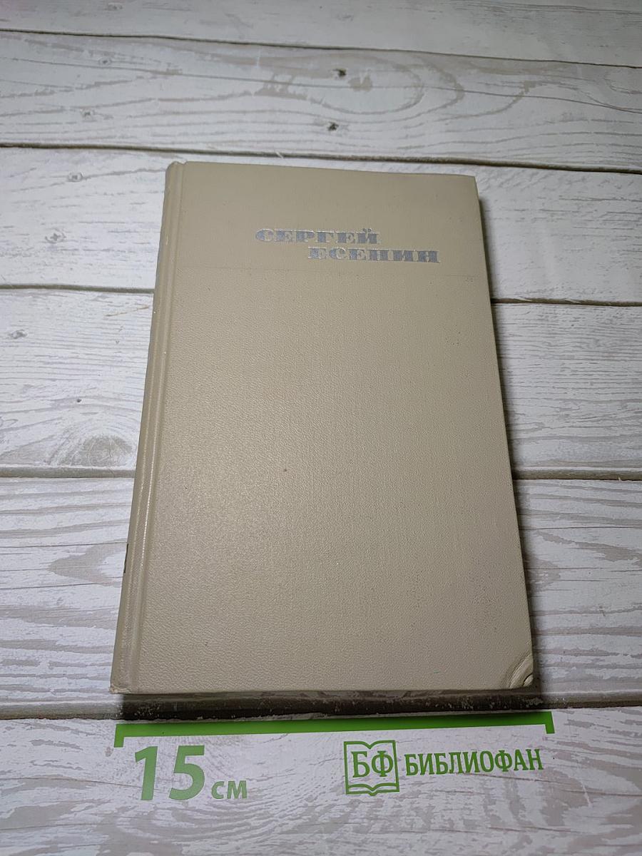 Собрание сочинений в трех томах. Том 2