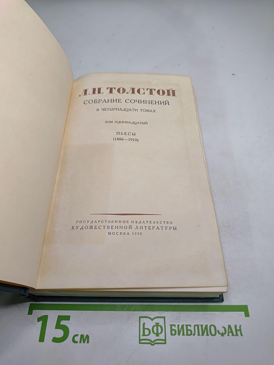 Пьесы (1886-1910), Том одиннадцатый