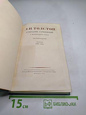 Пьесы (1886-1910), Том одиннадцатый
