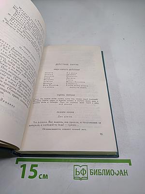 Пьесы (1886-1910), Том одиннадцатый