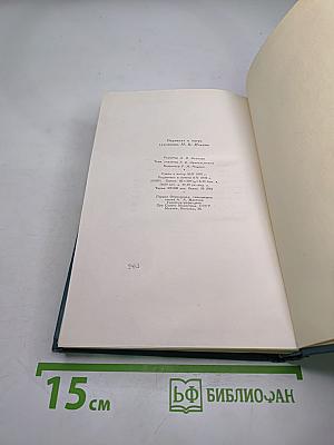 Пьесы (1886-1910), Том одиннадцатый