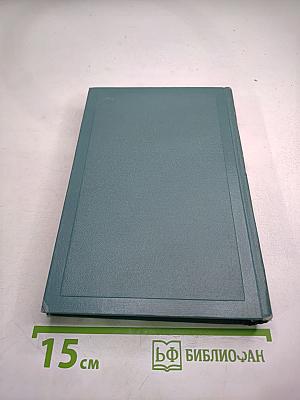 Пьесы (1886-1910), Том одиннадцатый