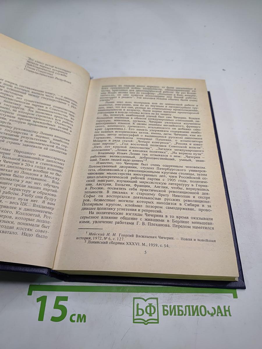 Дипломаты Нового Мира