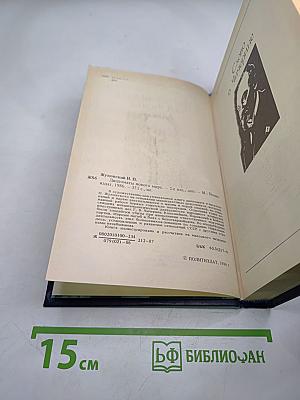 Дипломаты Нового Мира