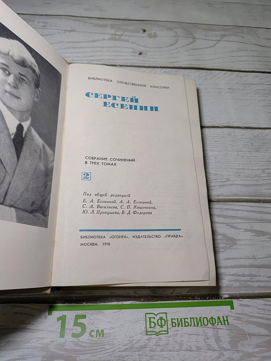Собрание сочинений в трех томах. Том 2