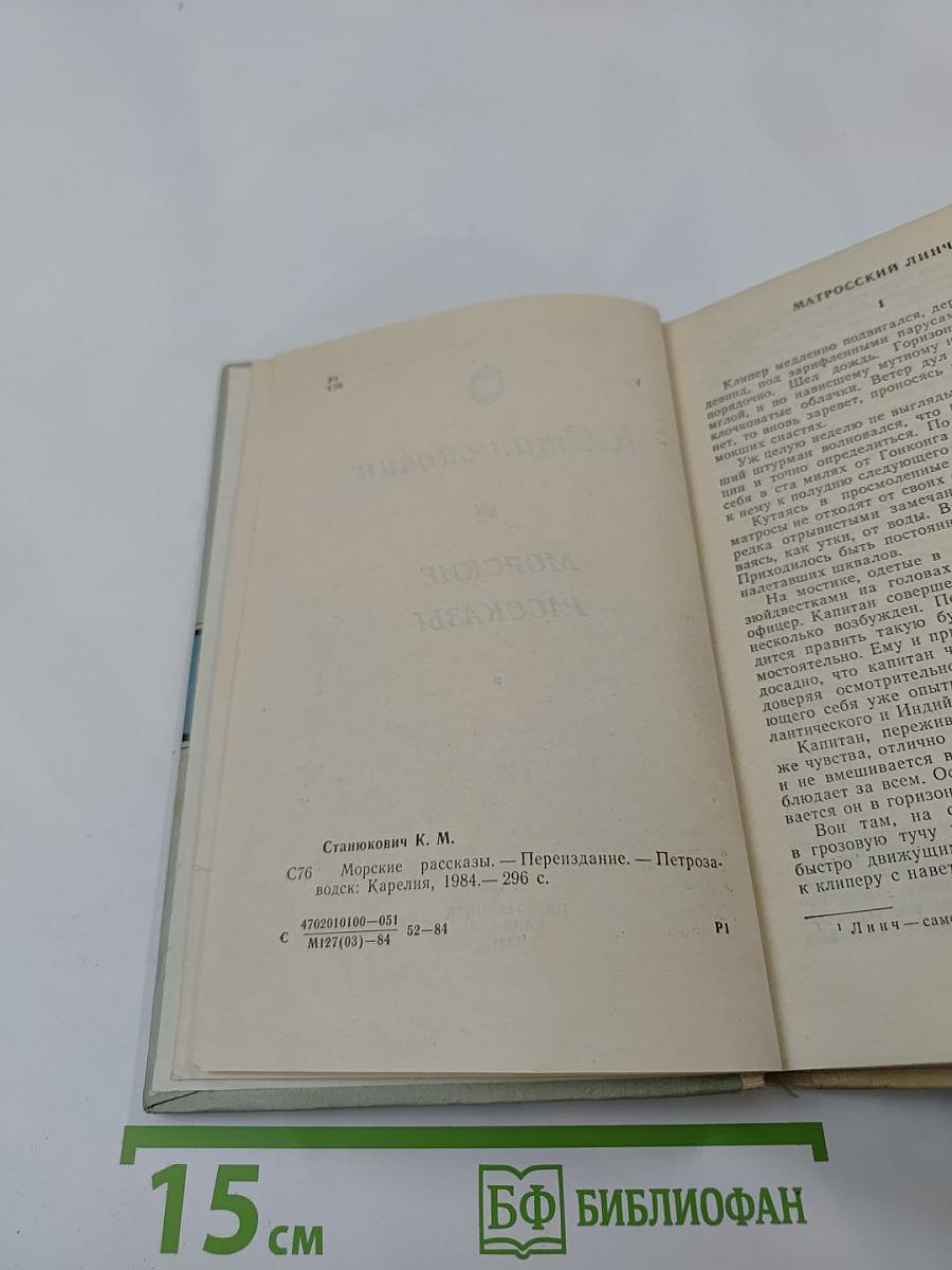 Морские рассказы