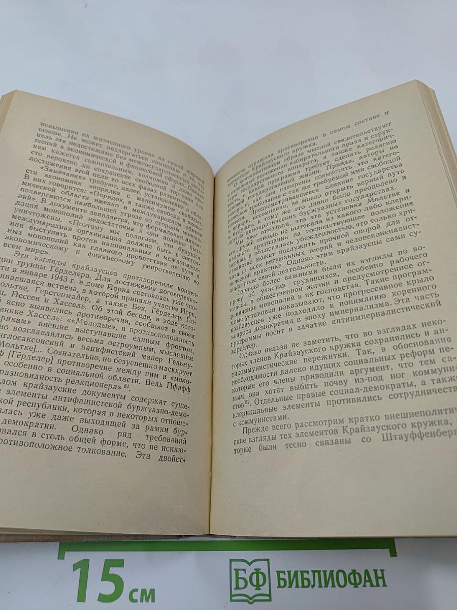Заговор 20 июля 1944 года. дело полковника штауффенберга