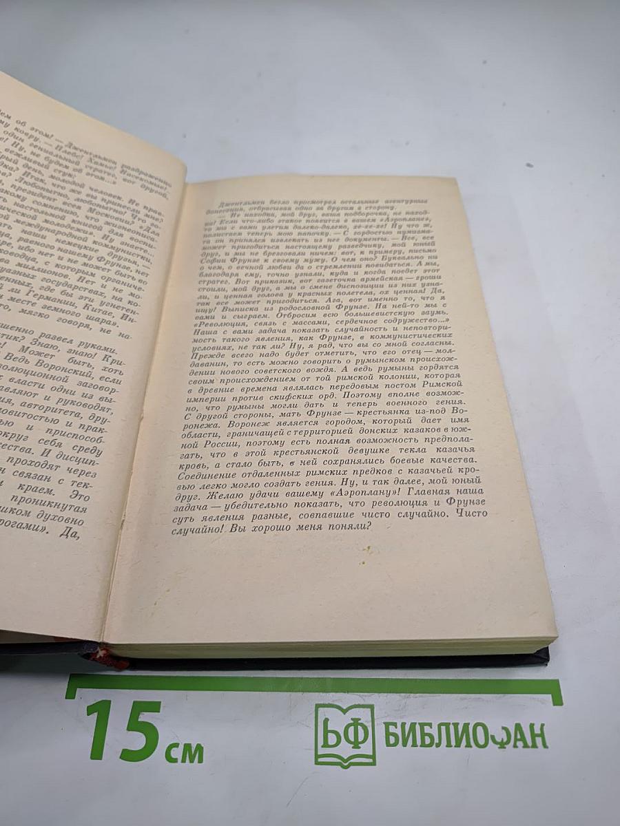 Багряная летопись