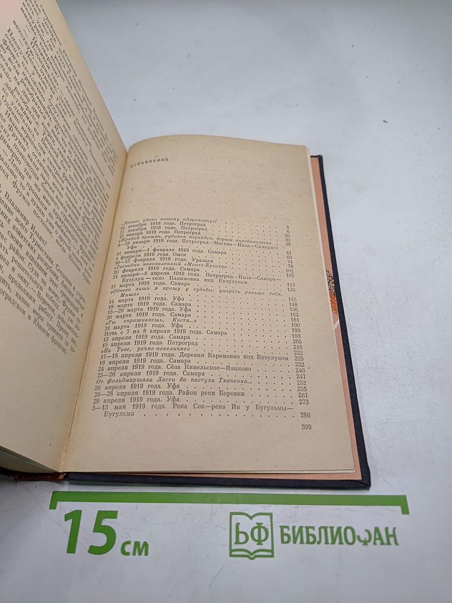 Багряная летопись