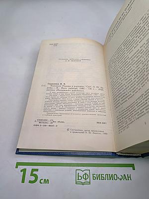 Колокола. Романы и рассказы