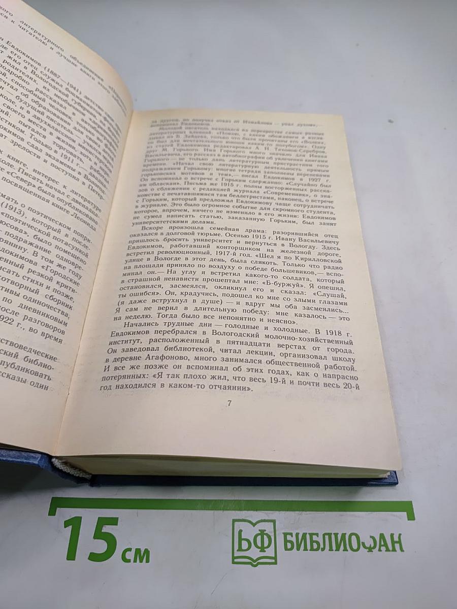 Колокола. Романы и рассказы