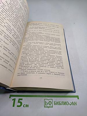 Колокола. Романы и рассказы