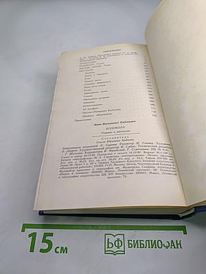 Колокола. Романы и рассказы