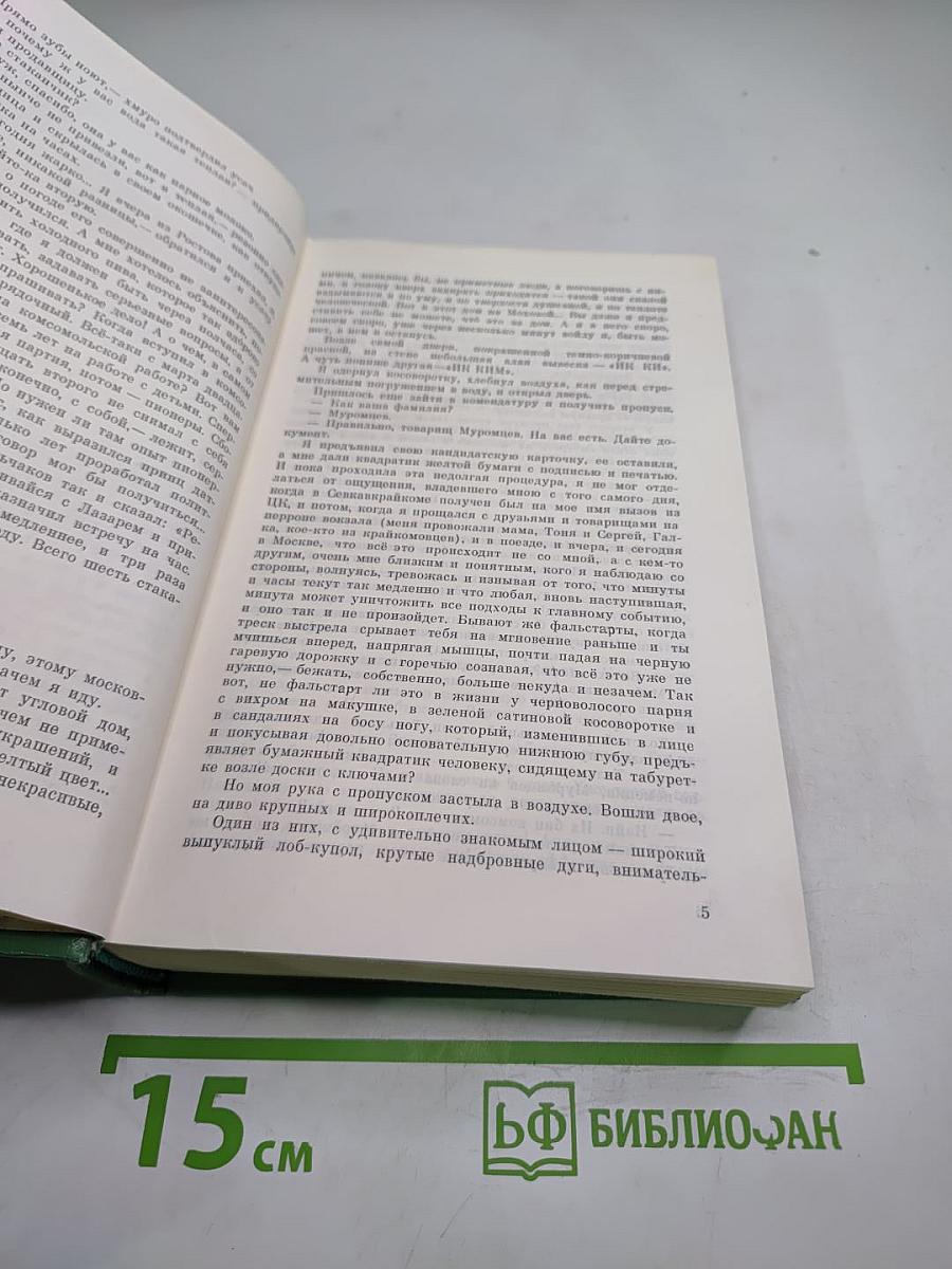 Давай встретимся в Глазго. Астроном верен звёздам
