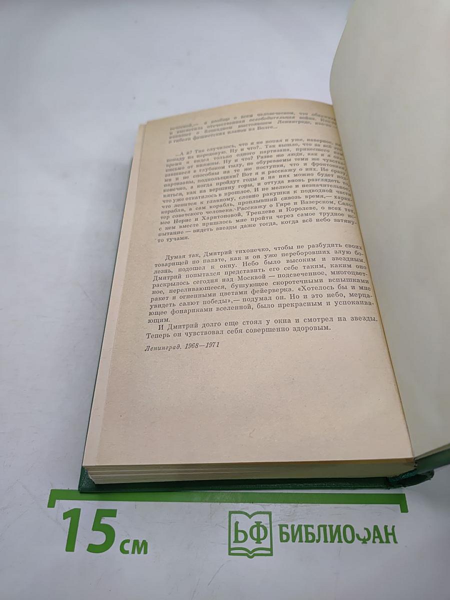 Давай встретимся в Глазго. Астроном верен звёздам