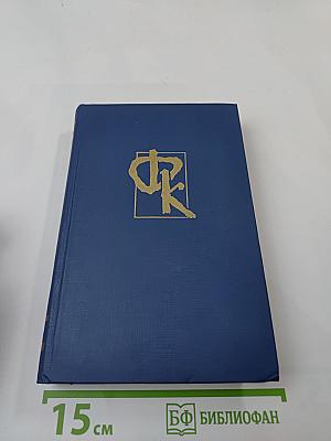 Пионеры, или У истоков Саскуиханны