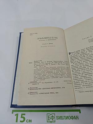 Пионеры, или У истоков Саскуиханны