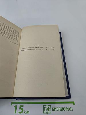 Пионеры, или У истоков Саскуиханны