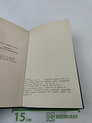 Пионеры, или У истоков Саскуиханны