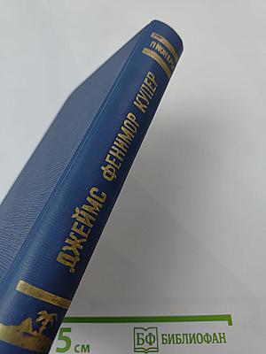 Пионеры, или У истоков Саскуиханны