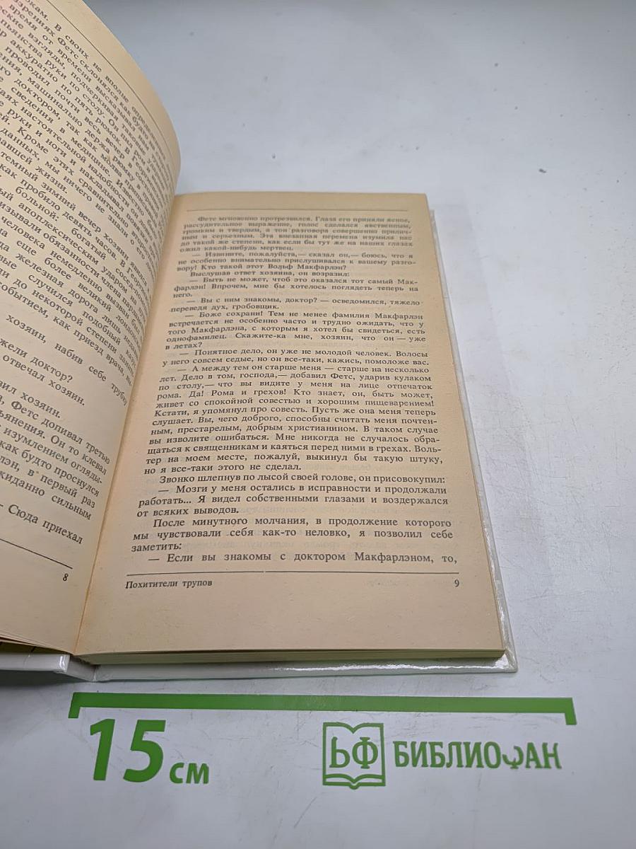 Из копилки детектива. Том 2. Часть «а»