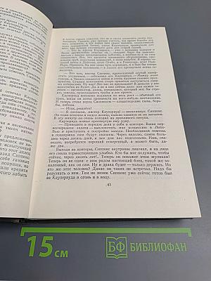 Собрание сочинений в двенадцати томах. Том 4: Титан