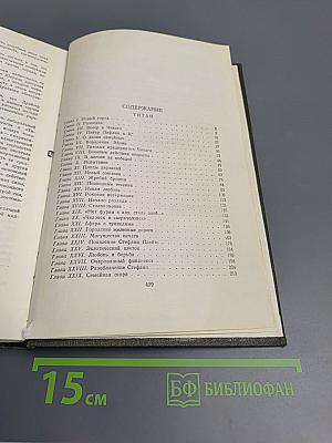 Собрание сочинений в двенадцати томах. Том 4: Титан
