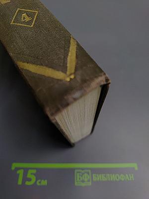 Собрание сочинений в двенадцати томах. Том 4: Титан