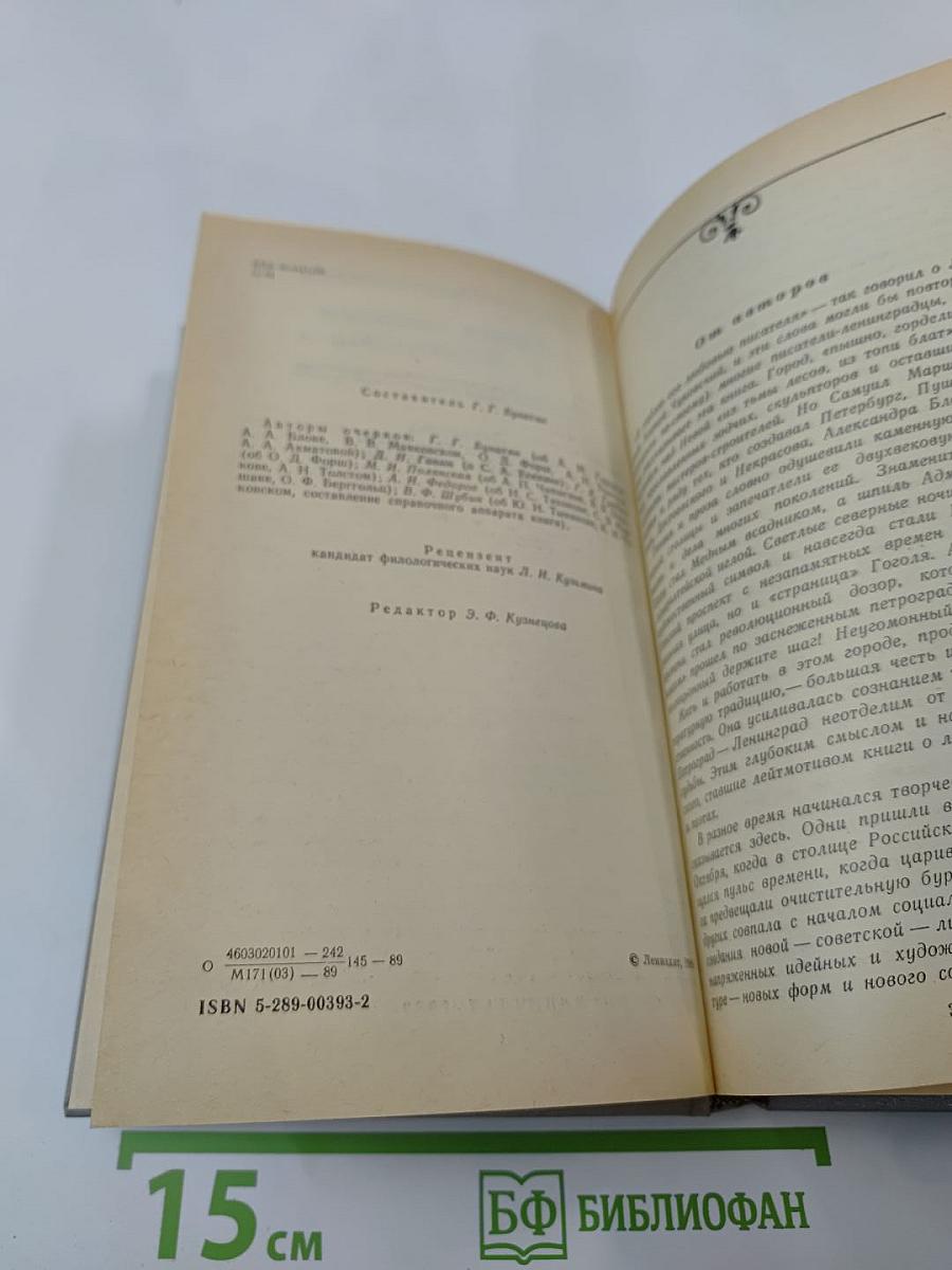 «...Одним дыханьем с Ленинградом...»