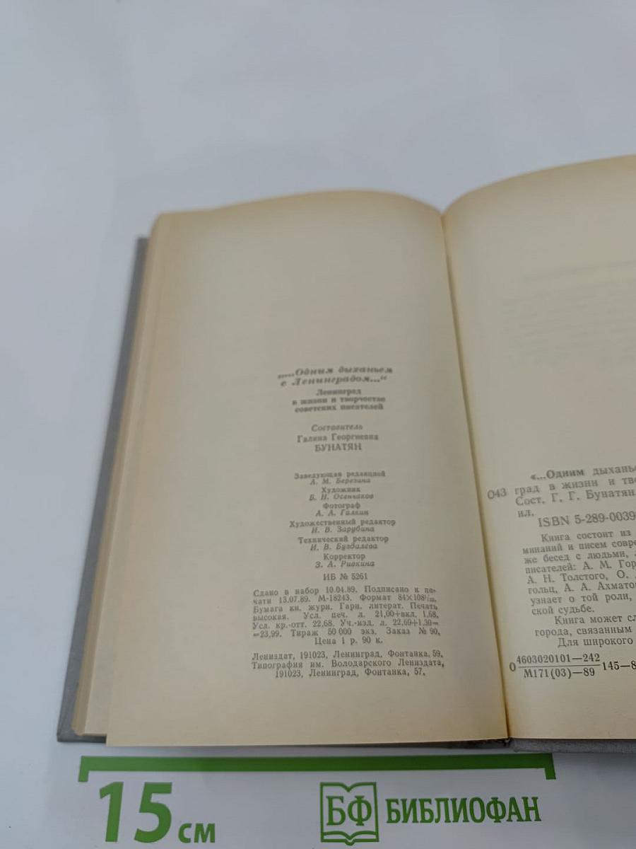 «...Одним дыханьем с Ленинградом...»