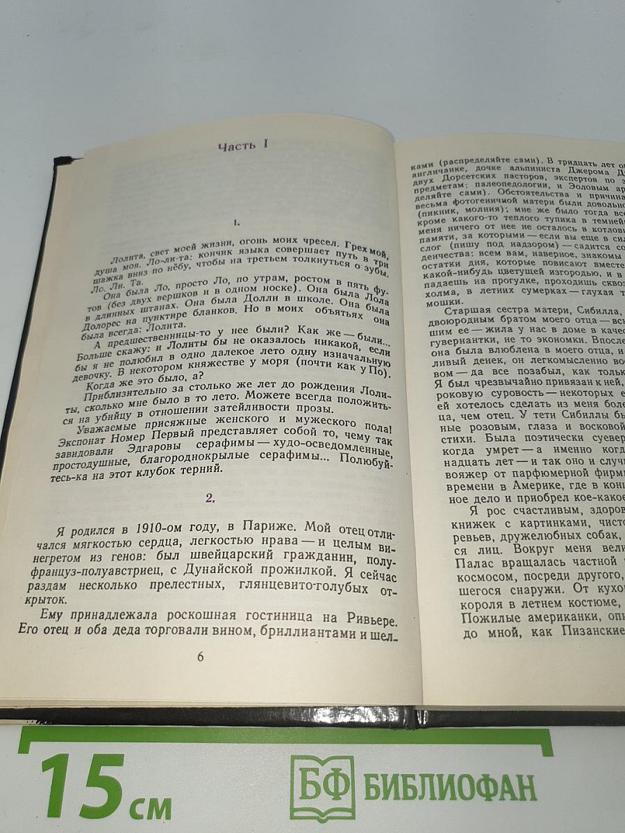 Лолита