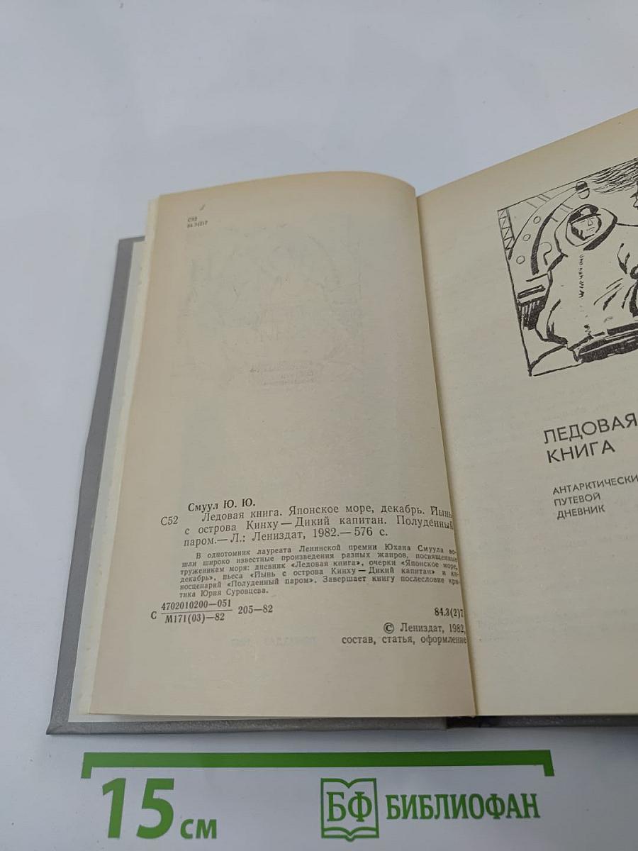 Ледовая книга