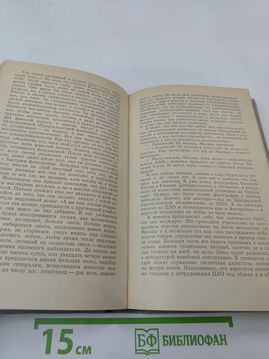 Ледовая книга