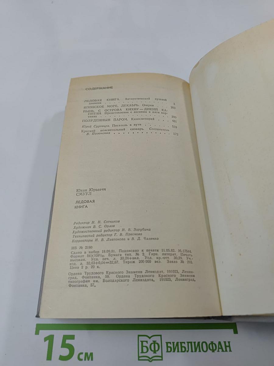 Ледовая книга