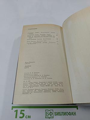 Ледовая книга